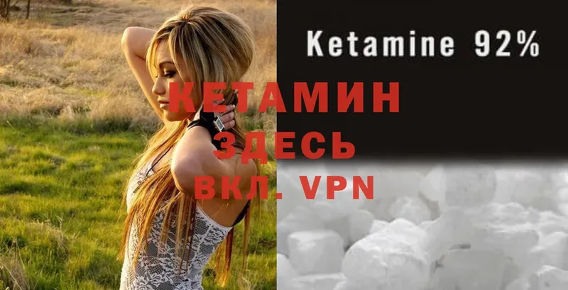 КЕТАМИН VHQ Кораблино